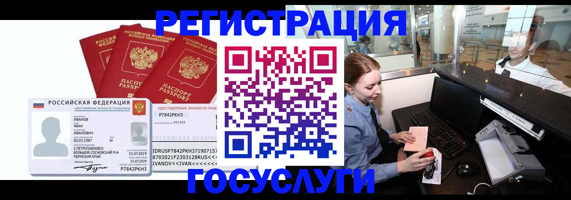 временная регистрация недорого в Балашове