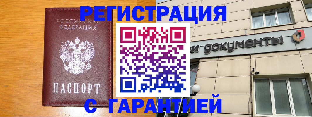 прописка законно в Балашове